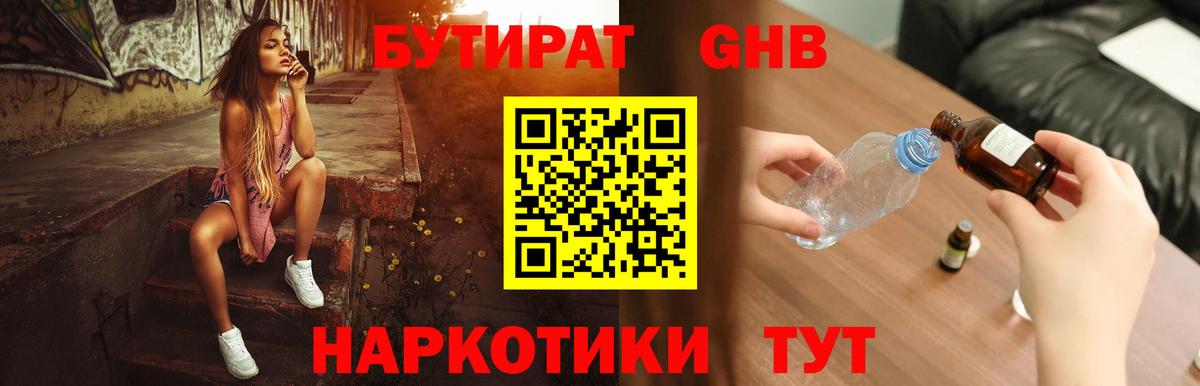 Борисоглебск  БУТИРАТ BDO 33%  Бутират  Вход с VPN 