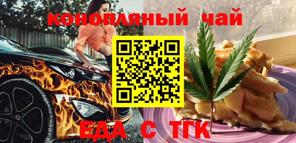 Еда ТГК марихуана  Вход с VPN  Борисоглебск 