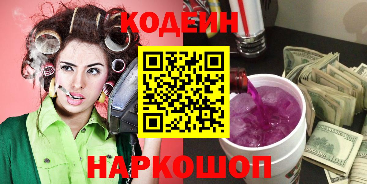 Кодеиновый сироп Lean напиток Lean (лин)  Вход с VPN  Борисоглебск 