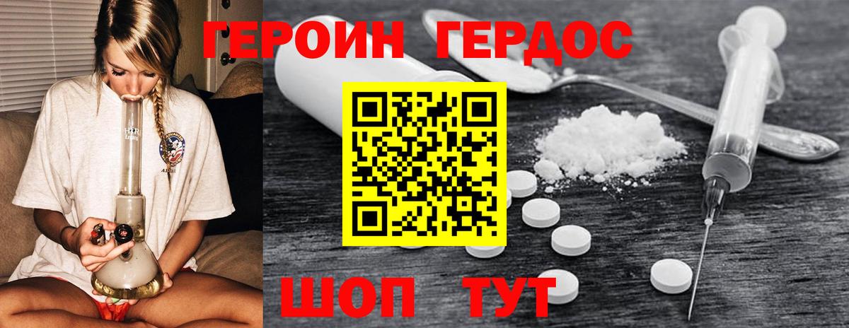 ГЕРОИН белый Борисоглебск