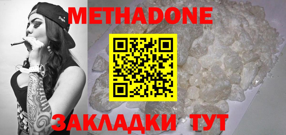 МЕТАДОН белоснежный Борисоглебск